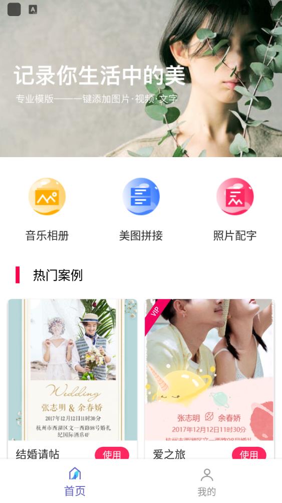 电子相册免费制作app最新版