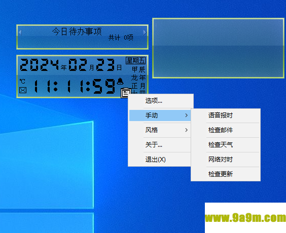 我的桌面日历