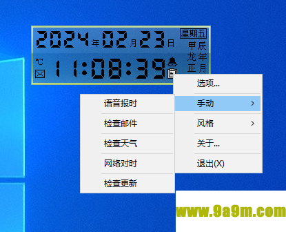 我的桌面日历