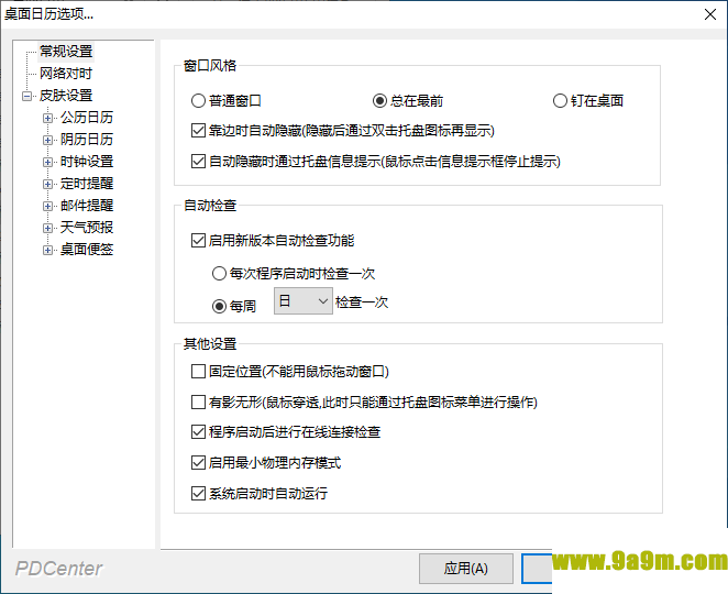 我的桌面日历