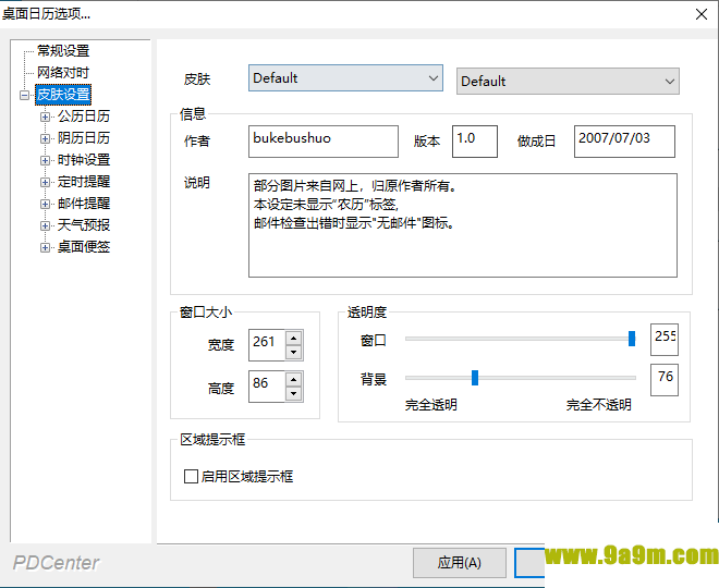 我的桌面日历