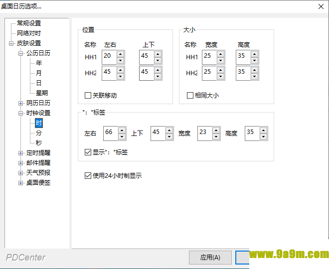 我的桌面日历