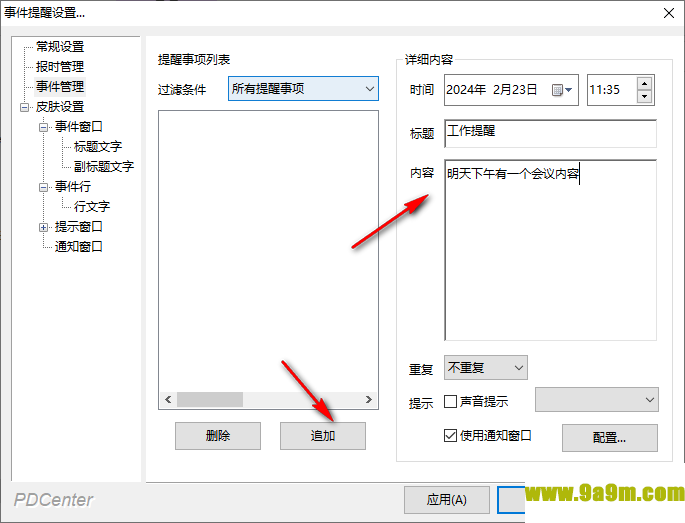 我的桌面日历