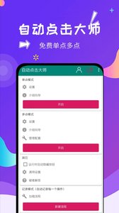 点击器2025版下载