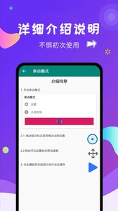 点击器2025版下载