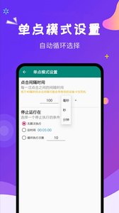 点击器2025版下载