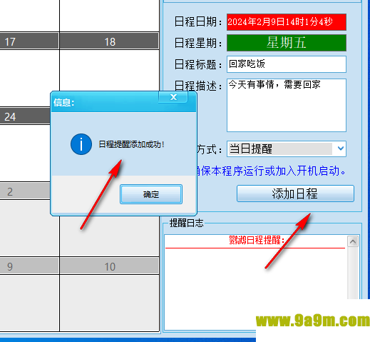 鹦鹉日程管理
