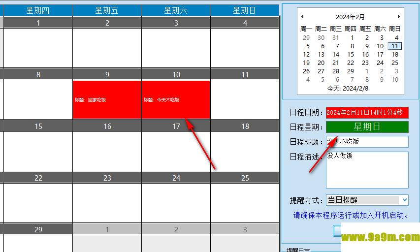 鹦鹉日程管理