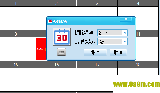鹦鹉日程管理