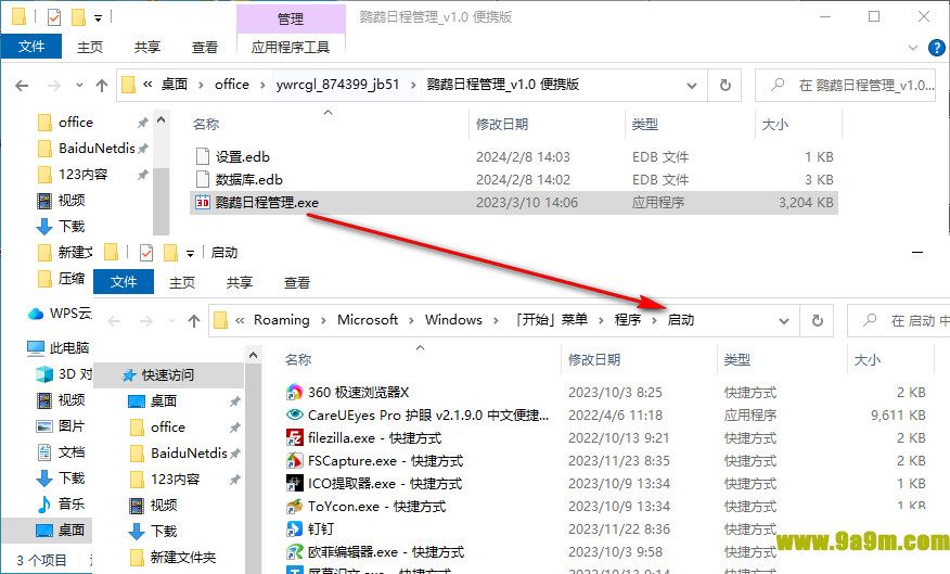 鹦鹉日程管理