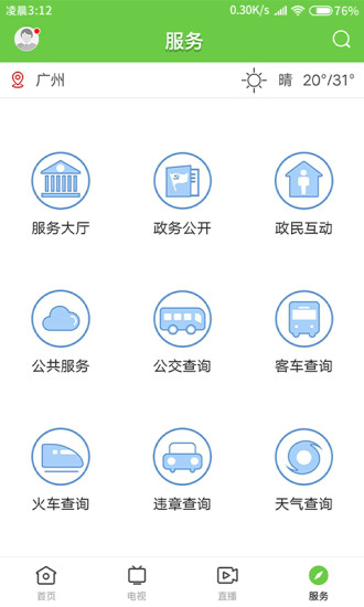 德庆资讯2025安卓版