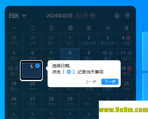 星辰日历