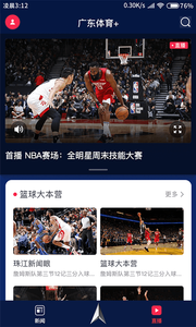 广东体育最新版安卓版