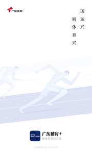 广东体育最新版安卓版