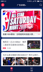 广东体育最新版安卓版