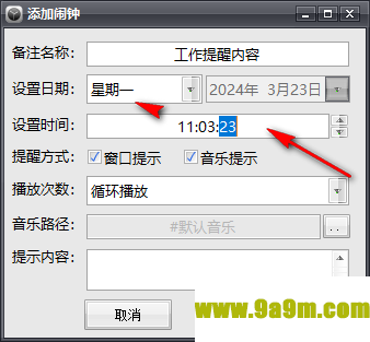 万能电脑闹钟