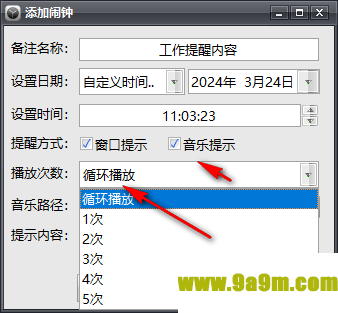 万能电脑闹钟