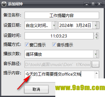 万能电脑闹钟