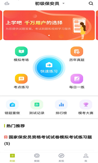保安员题库最新版2025安卓版