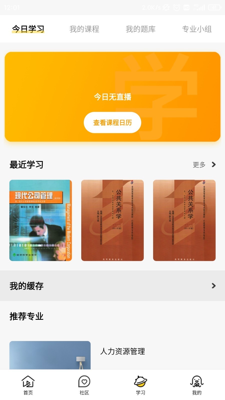 雪梨商学院最新版下载