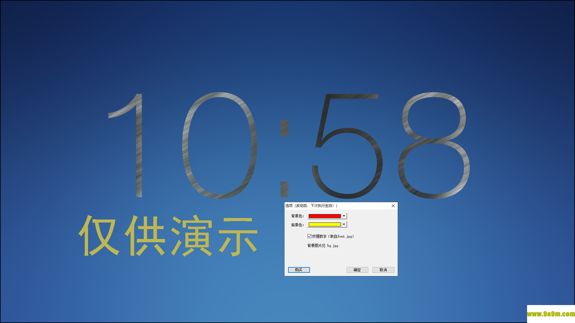微润全屏时间软件
