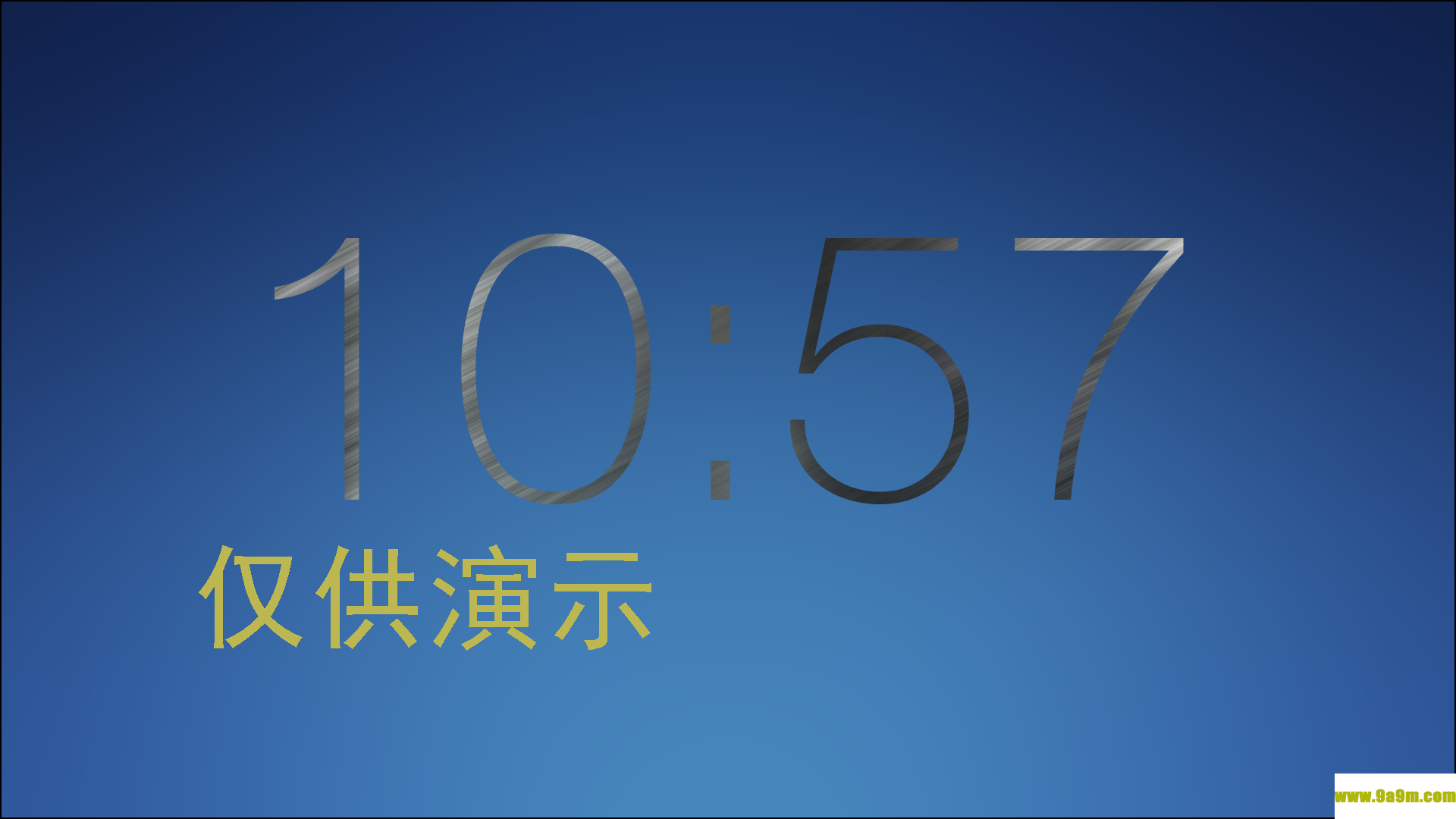 微润全屏时间软件