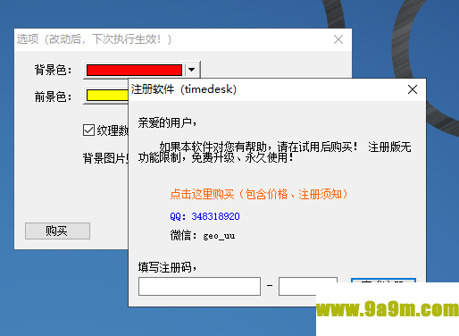 微润全屏时间软件
