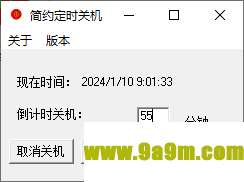 简约定时关机