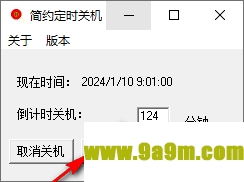 简约定时关机