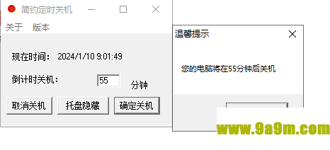 简约定时关机
