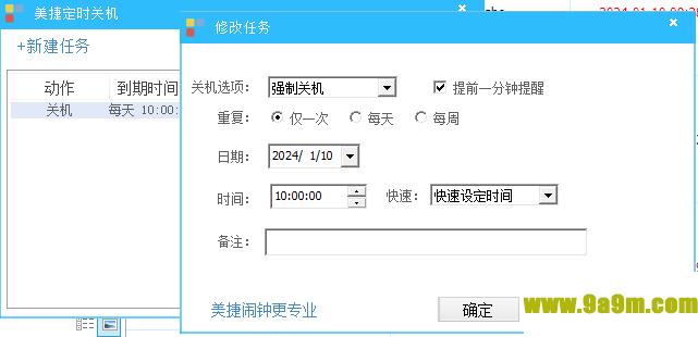 美捷定时关机