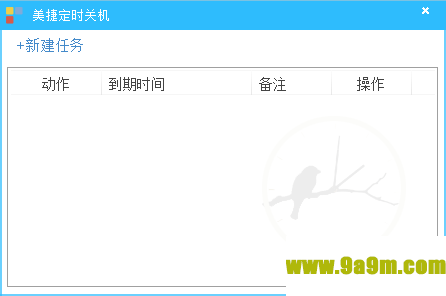 美捷定时关机