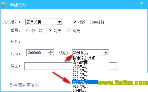 美捷定时关机