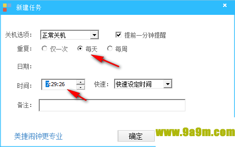 美捷定时关机