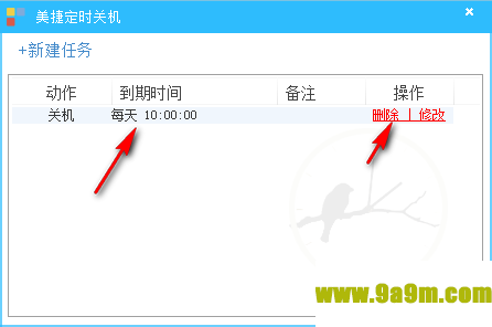 美捷定时关机