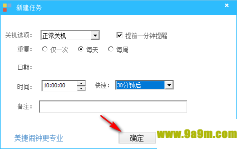 美捷定时关机