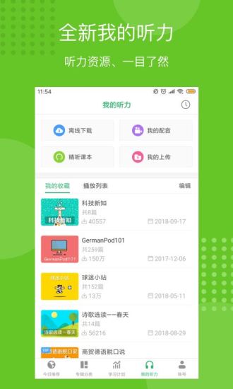 每日德语听力安卓版下载最新版