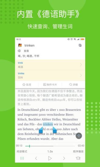 每日德语听力安卓版下载最新版