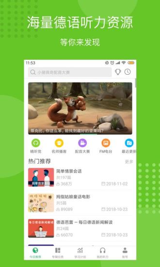 每日德语听力安卓版下载最新版