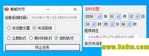 智能关闭(定时关机软件)