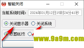 智能关闭(定时关机软件)
