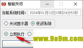 智能关闭(定时关机软件)