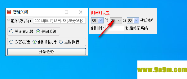 智能关闭(定时关机软件)