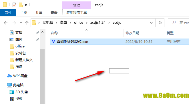 真诚倒计时