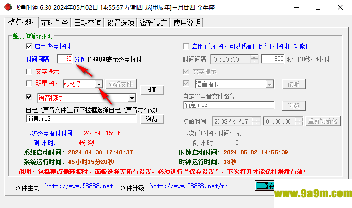 飞鱼多功能时钟