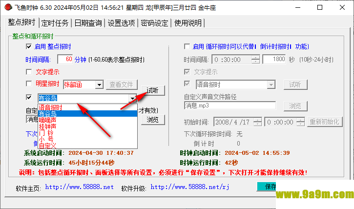 飞鱼多功能时钟