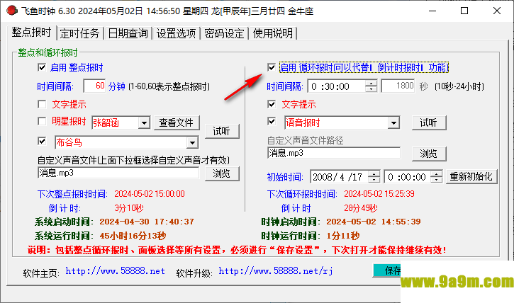 飞鱼多功能时钟