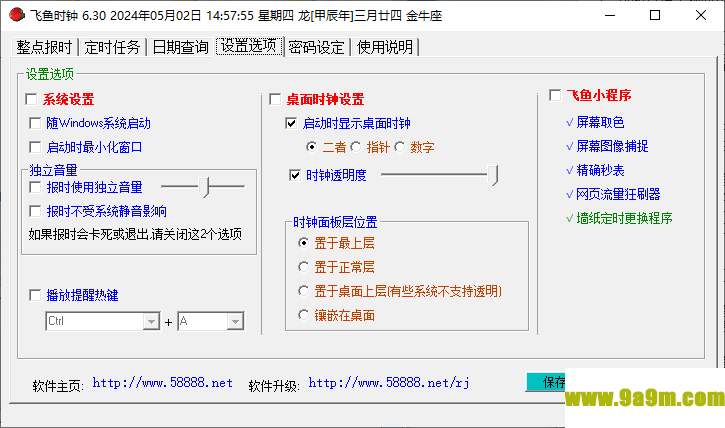 飞鱼多功能时钟