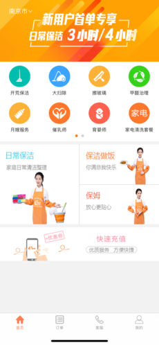 e家政最新版本