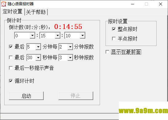 随心语音报时器